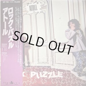 画像: アトール（Atoll）/ ロック・パズル (LP)