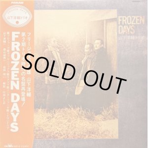 画像: 山下洋輔トリオ / FROZEN DAYS (LP)