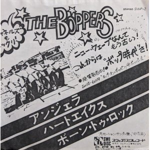 画像: ザ・ボッパーズ（The Boppers）/ アンジェラ、ハートエイクス、ボーン・トゥ・ロック (7")♪