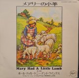 画像: ポール・マッカートニー・アンド・ウイングス（Paul McCartney / Wings）/ メアリーの小羊 (7")♪