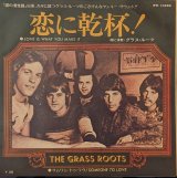 画像: グラス・ルーツ（The Grass Roots）/ 恋に乾杯！(7")♪