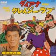 画像1: ポール・アンカ（Paul Anka）/ ダイアナ (7")♪