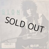 画像: SION / 俺の声 (7")♪