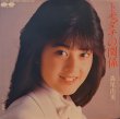 画像1: 森尾由美 / トモダチの関係 (7")♪