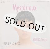 画像: 安野ともこ / MYSTERIEUX（ミステリユ）(7")♪