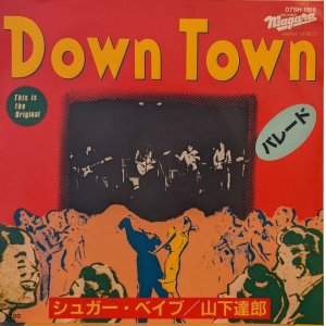 画像: シュガー・ベイブ（山下達郎）/ DOWN TOWN (7")♪