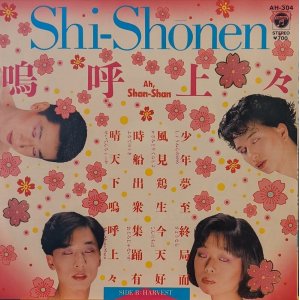 画像: SHI-SHONEN / 嗚呼上々・HARVEST (7")♪