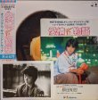 画像2: 原田知世 / 愛情物語（o.s.t.）(LP)