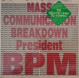 画像: PRESIDENT BPM / マス・コミュニケーション・ブレイクダウン (12")♪