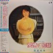 画像1: 原田知世 / 愛情物語（o.s.t.）(LP)