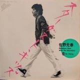 画像: 佐野元春 with THE HEARTLAND / スターダスト・キッズ (7")♪