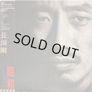 画像: 長渕剛 / 昭和 (LP)