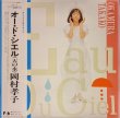 画像1: 岡村孝子 / オー・ド・シエル（天の水）(LP)♪