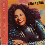 画像: チャカ・カーン（Chaka Khan）/ 恋のハプニング (LP)♪