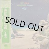 画像: イエス（Yes）/ 海洋地形学の物語 (LP)♪