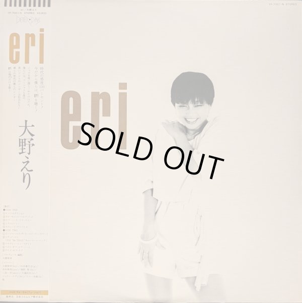 画像1: 大野エリ / eri (LP)