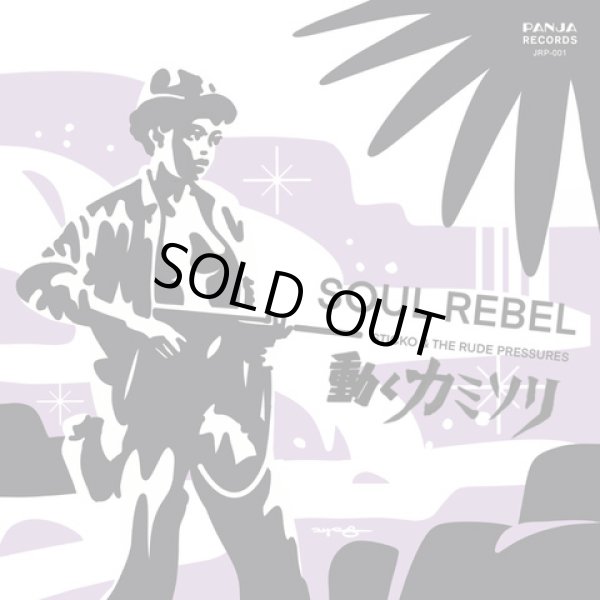 画像1: STICKO & THE RUDE PRESSURES / SOUL REBEL・動くカミソリ (7")♪