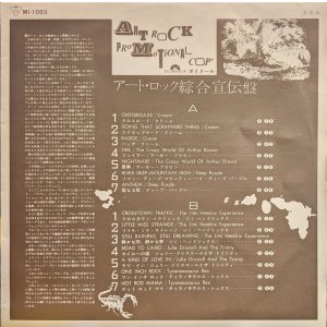 画像: V.A. / アート・ロック綜合宣伝盤（ポリドール）(LP)♪