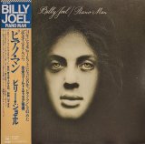 画像: ビリー・ジョエル（Billy Joel）/ ピアノ・マン (LP)♪