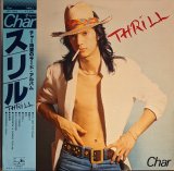 画像: CHAR / スリル (LP)♪