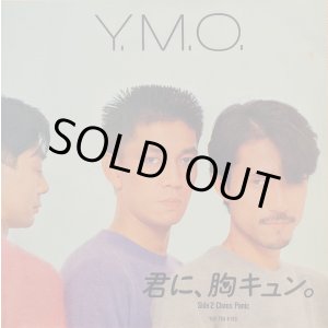 画像: YMO（イエロー・マジック・オーケストラ）/ 君に、胸キュン。(7")♪