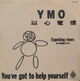 画像: YMO（イエロー・マジック・オーケストラ）/ 以心電信 (7")♪