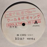 画像: クール＆ザ・ギャング、ロード・オブ・ニュー・チャーチ（Kool & The Gang / Lord Of New Church）/ 愛でHi, 恋でHo、オープン・ユア・アイズ (12")