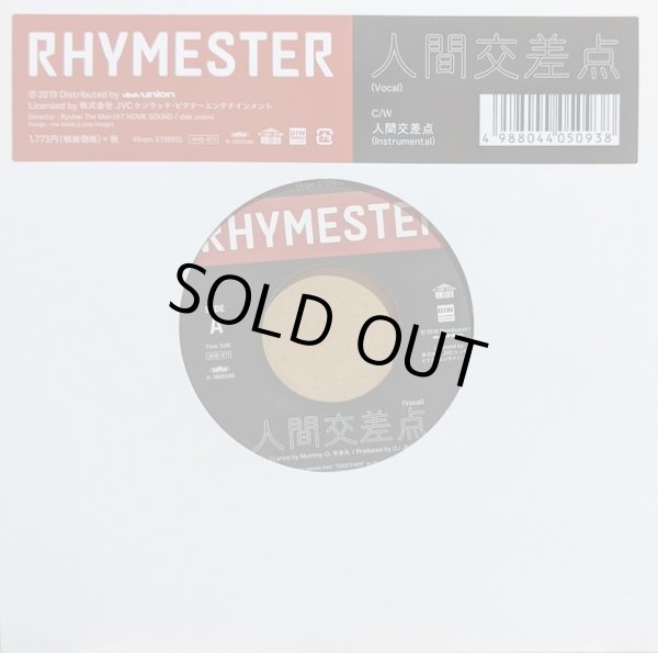 画像1: RHYMESTER / 人間交差点 (7")♪