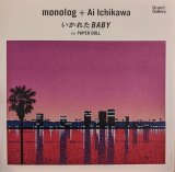 画像: monolog + Ai Ichikawa / いかれたBABY (7")♪