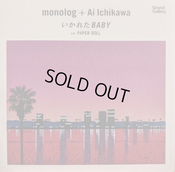 画像1: monolog + Ai Ichikawa / いかれたBABY (7")♪
