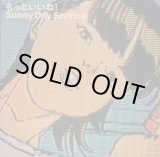 画像: サニーデイ・サービス / もっといいね！(LP)