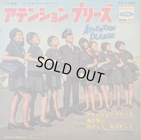 画像1: ザ・バーズ / アテンション・プリーズ (7")♪