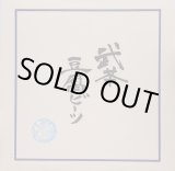 画像: 武茶 / DURATION RHYME REMIX EP (12")