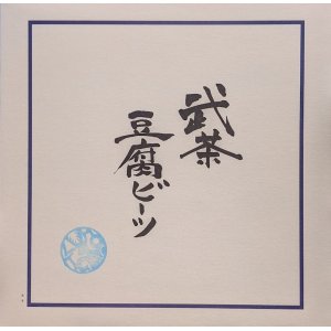 画像: 武茶 / DURATION RHYME REMIX EP (12")♪