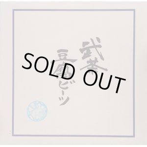 画像: 武茶 / DURATION RHYME REMIX EP (12")