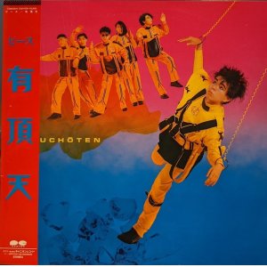 画像: 有頂天 / ピース (LP)♪