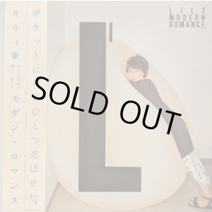 画像: りりィ / モダン・ロマンス (LP)♪