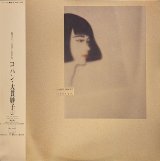画像: 大貫妙子 / コパン (LP)♪