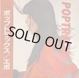 画像: エポ（EPO）/ ポップトラックス (LP)