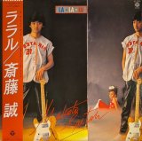 画像: 斎藤誠 / ララル (LP)♪