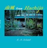 画像: E.S.ISLAND / 南風 from HACHIJO (LP)♪