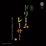 画像: ロバート”ダブワイズ”ブラウニー（Robert "Dubwise" Browne）/ ドリーム・レーサー I (7"：Re-Entry)♪