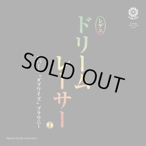 画像: ロバート”ダブワイズ”ブラウニー（Robert "Dubwise" Browne）/ ドリーム・レーサー I (7")♪