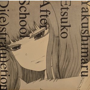 画像: やくしまるえつこ / 放課後ディストラクション (7")♪