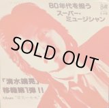 画像: 清水靖晃 / LIVING ALONE (7")♪