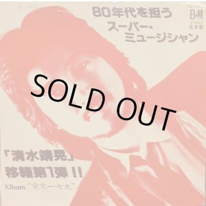 画像: 清水靖晃 / LIVING ALONE (7")♪