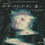 画像: ザ・サークリング・サン（The Circling Sun）/ 水（Mizu）(7")♪
