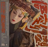 画像: 梅沢富美男 / 悟空幻想 (LP)♪