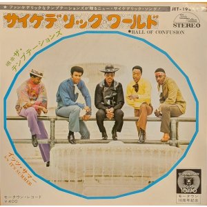 画像: ザ・テンプテーションズ（The Temptations）/ サイケデリック・ワールド (7")♪
