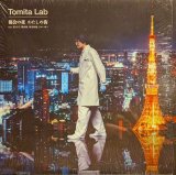 画像: 冨田ラボ（Tomita Lab） / 都会の夜 わたしの街  feat. 原由子、横山剣、椎名林檎、さかいゆう (7")♪
